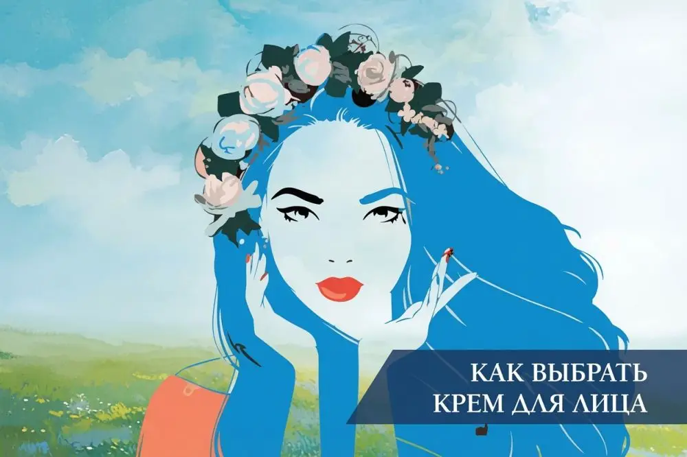 Как выбрать крем для лица