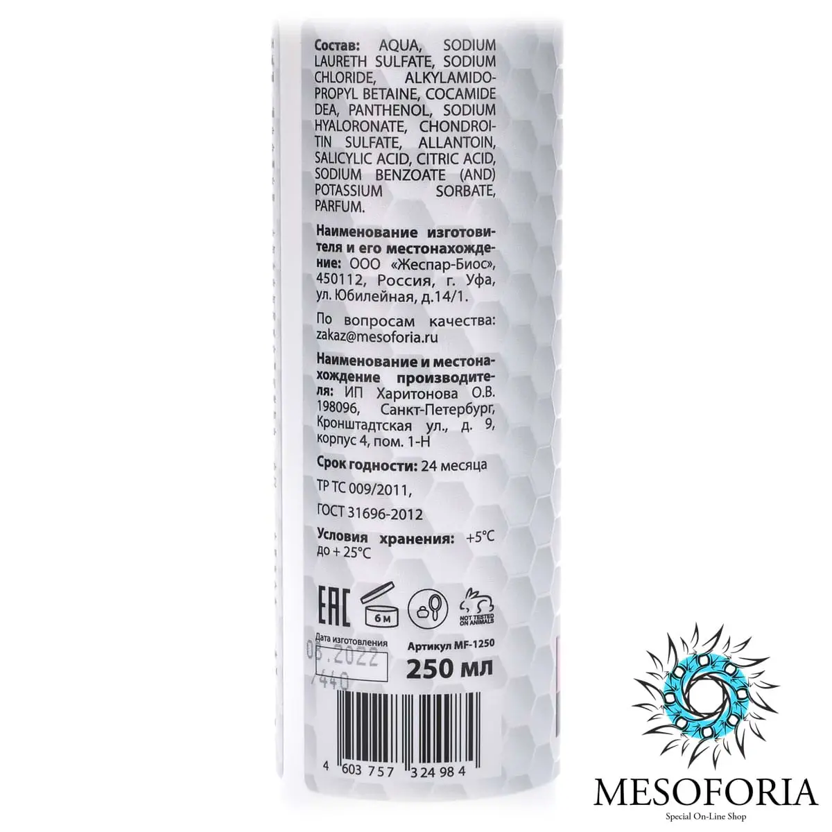 Soft Wash / Очищающий гель с D-пантенолом, гиалуроновой, салициловой и лимонной кислотами, Mesoforia (Мезофория) - 250 мл Soft Wash / Очищающий гель с D-пантенолом, гиалуроновой, салициловой и лимонной кислотами, Mesoforia (Мезофория) - 250 мл