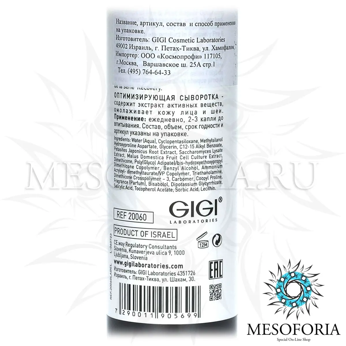 Оптимизирующая сыворотка / Optimizing Serum, Recovery, GiGi (Джи Джи) - 120 мл Оптимизирующая сыворотка / Optimizing Serum, Recovery, GiGi (Джи Джи) - 120 мл