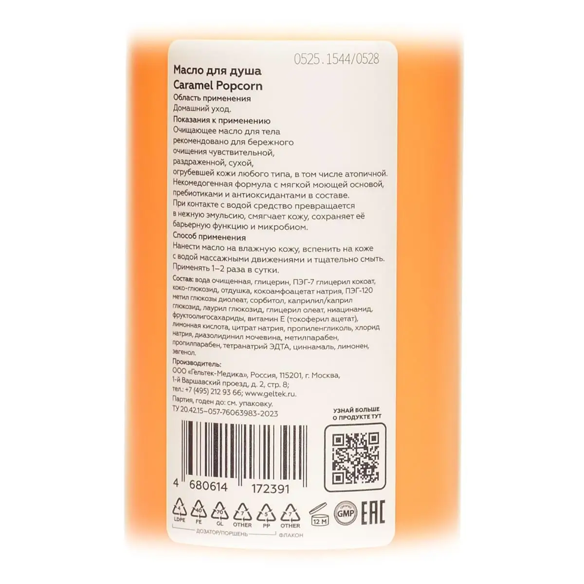 Масло для душа Caramel Popcorn Geltek (Гельтек) - 390 мл