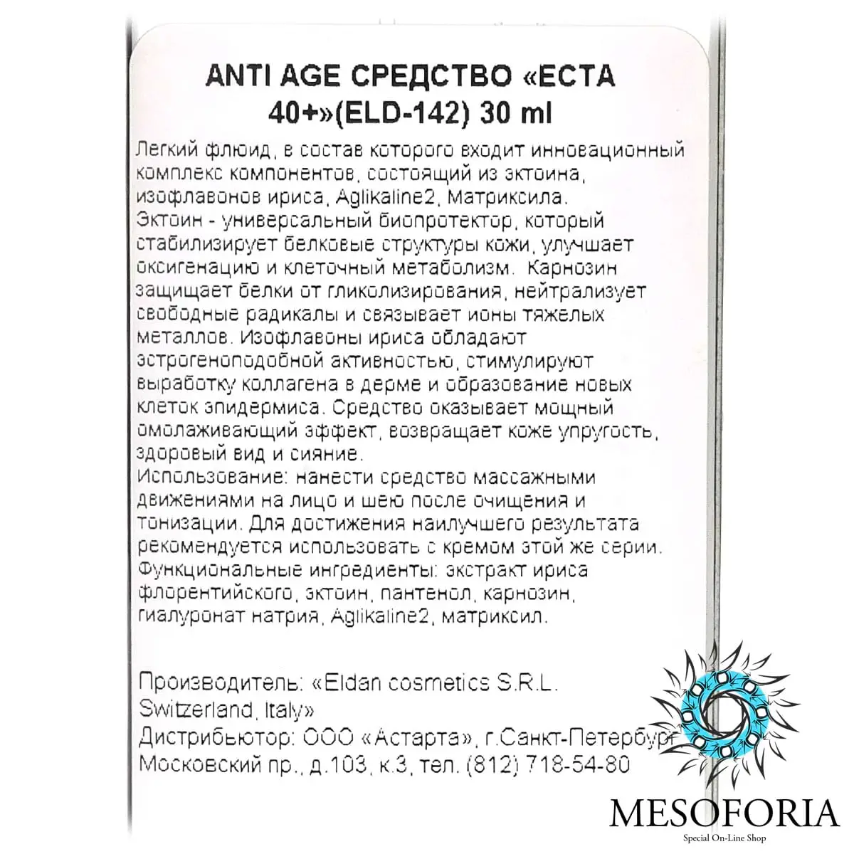 Интенсивное средство ECTA 40+ / ECTA Essence Retexturizing Concentrate, Premium, Eldan Cosmetics (Элдан косметика), 30 мл