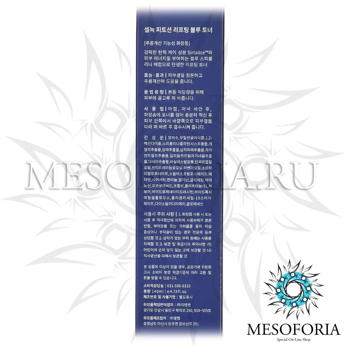 Тоник антивозрастной с мощным лифтинг эффектом / Phytocean Lifting Blue Toner, Cellnoc (Селнок) - 140 мл