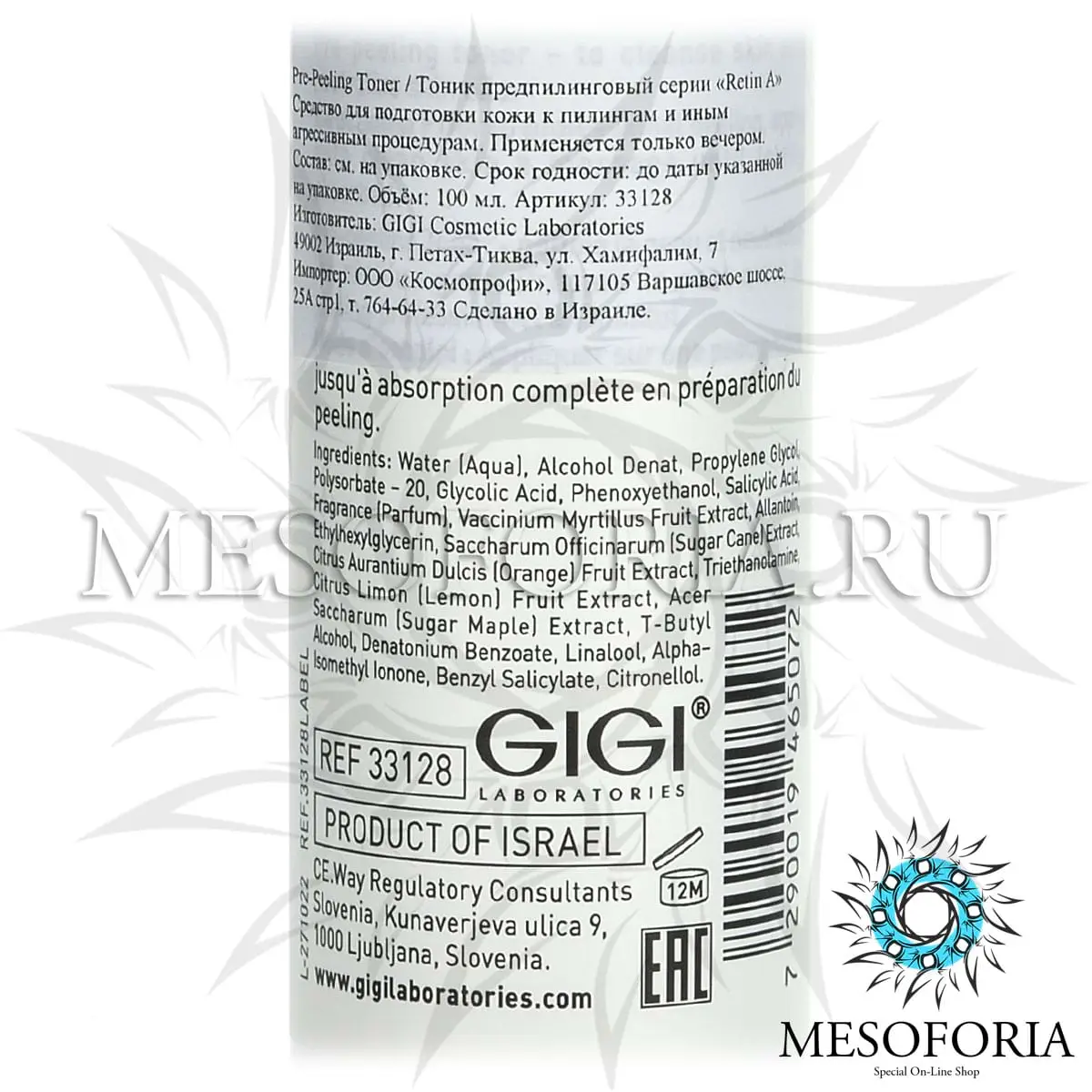 Лосьон предпилинговый / Pre-Piling Toner, Retin A, GiGi (Джи Джи) - 100 мл Лосьон предпилинговый / Pre-Piling Toner, Retin A, GiGi (Джи Джи) - 100 мл