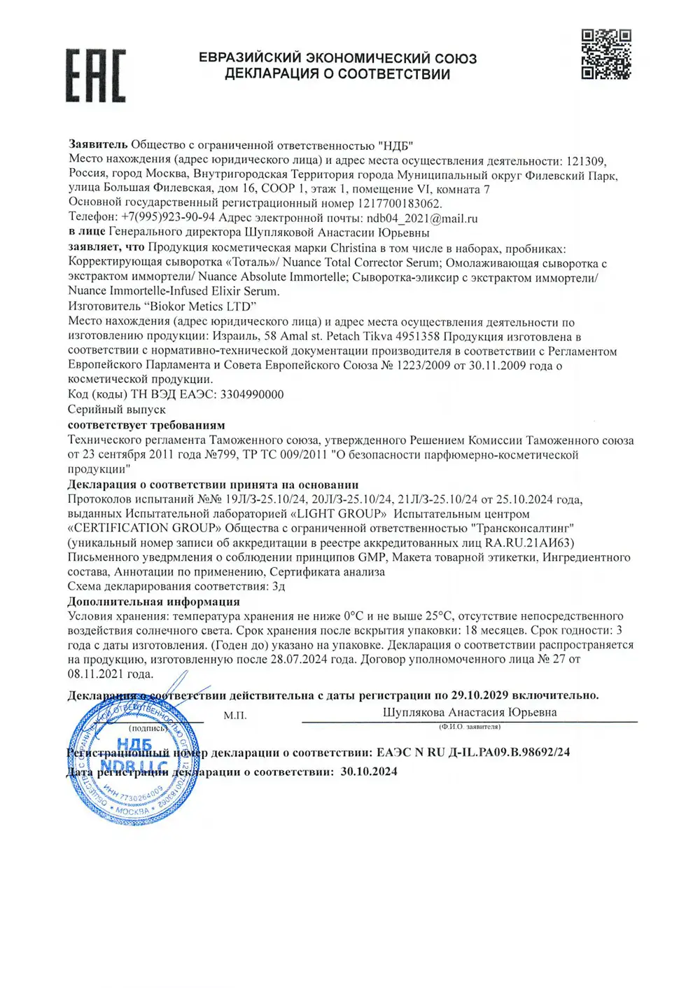 Корректирующая сыворотка «Тоталь» / Total Corrector Serum, Nuance, Christina (Кристина) - 30 мл