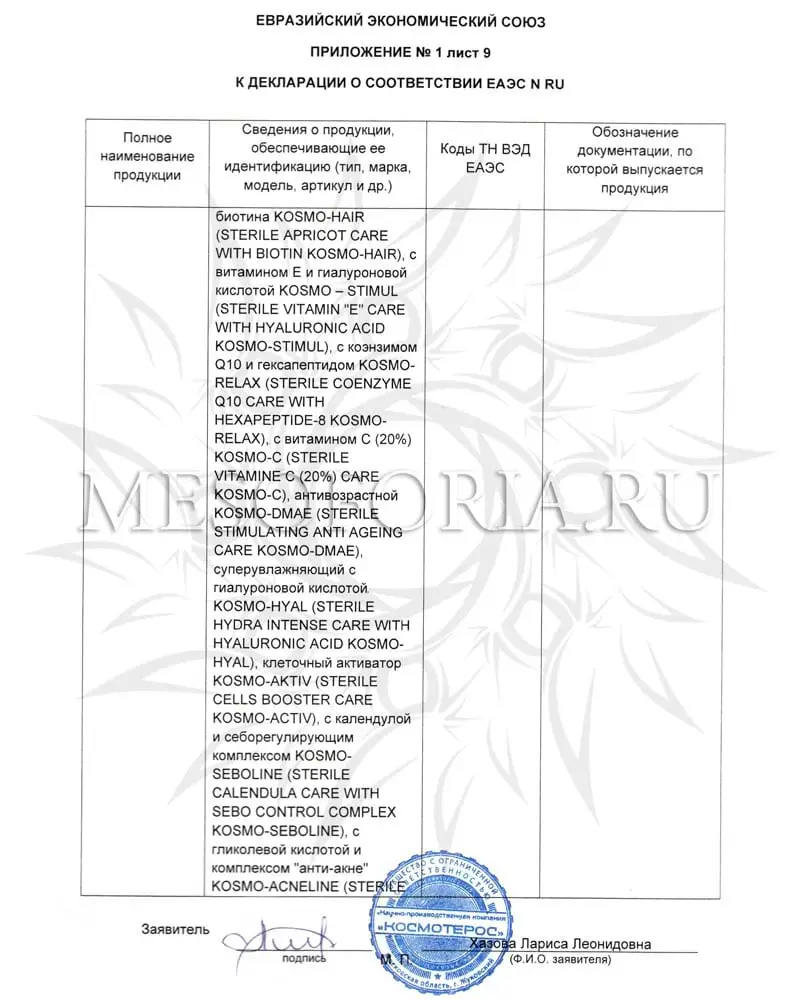 Биоактиватор (прокаин 2%) / «Bioactivator-Pro» Kosmoteros Medical (Космотерос Медикал), 6 мл Биоактиватор (прокаин 2%) / «Bioactivator-Pro» Kosmoteros Medical (Космотерос Медикал), 6 мл