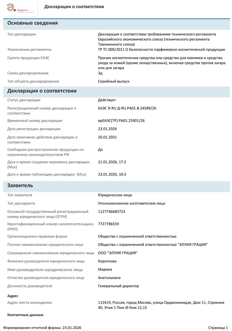 Экзопротекторный биорепарант / Ecto-IN, AGT Bio - 5 мл