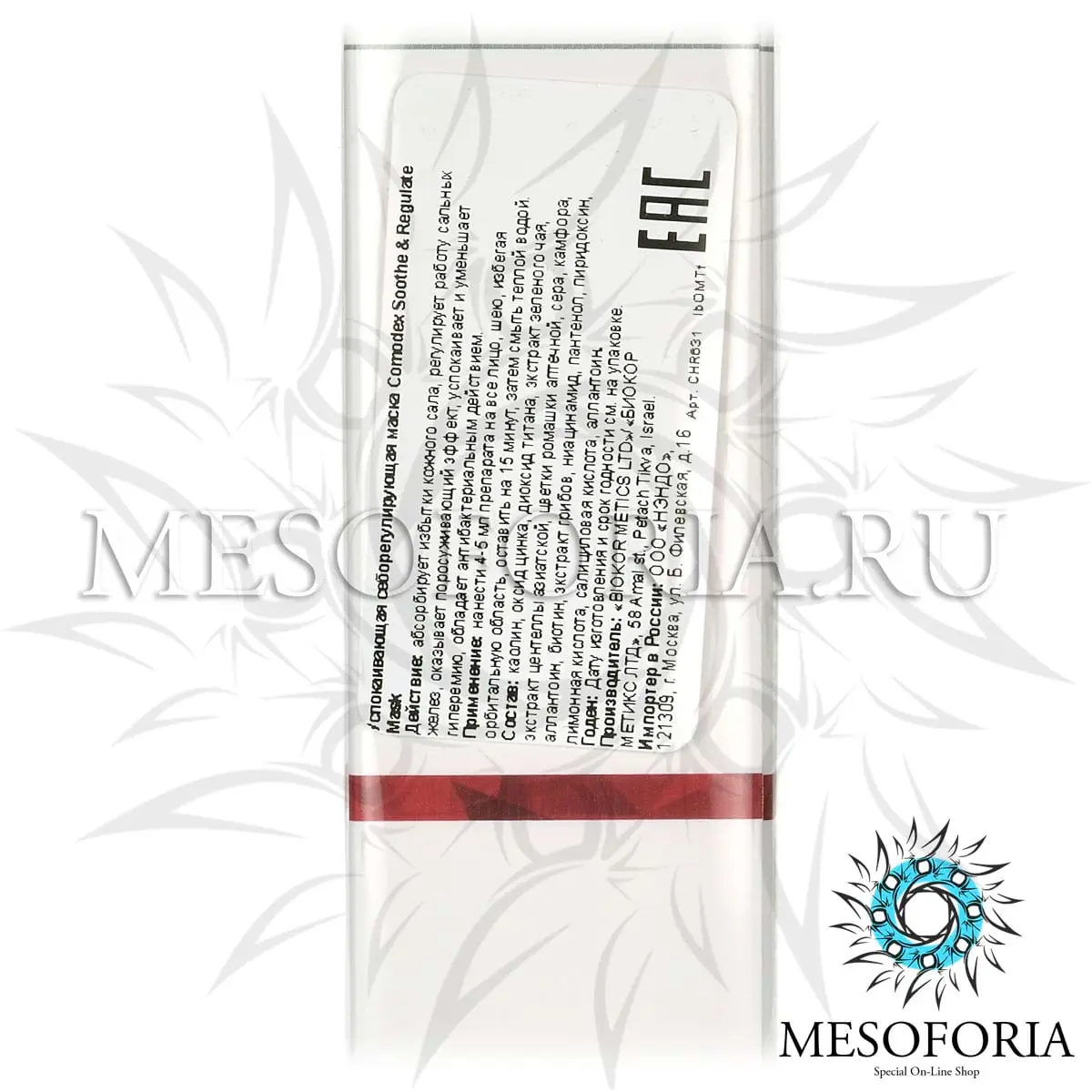 Успокаивающая себорегулирующая маска / Soothe & Regulate Mask, Comodex, Christina (Кристина) - 75 мл Успокаивающая себорегулирующая маска / Soothe & Regulate Mask, Comodex, Christina (Кристина) - 75 мл