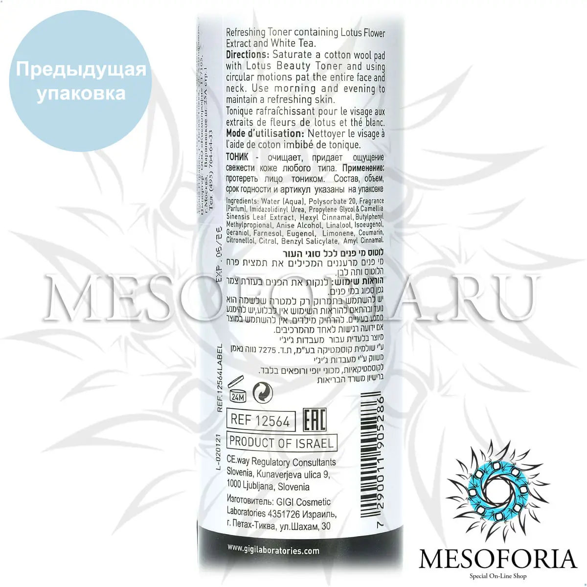 Тоник для всех типов кожи / Toner, Lotus Beauty, GiGi (Джи Джи) - 250 мл Тоник для всех типов кожи / Toner, Lotus Beauty, GiGi (Джи Джи) - 250 мл