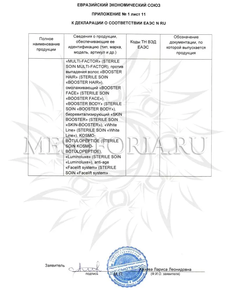 Биоактиватор (прокаин 2%) / «Bioactivator-Pro» Kosmoteros Medical (Космотерос Медикал), 6 мл Биоактиватор (прокаин 2%) / «Bioactivator-Pro» Kosmoteros Medical (Космотерос Медикал), 6 мл