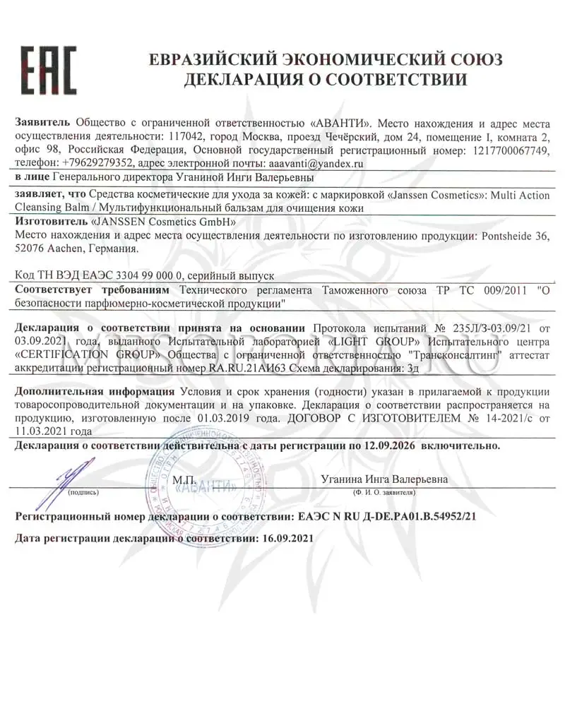 Мультифункциональный бальзам / Multi Action Cleansing Balm, Janssen Cosmetics (Янсен косметика), 50 мл