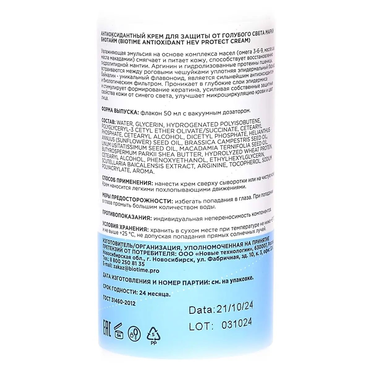 Антиоксидантный крем / Antioxidant Hev Protect Cream, Biotime (Биотайм) - 50 мл