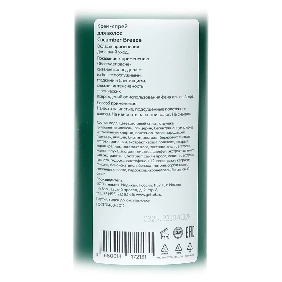 Крем-спрей для волос Cucumber Breeze Geltek (Гельтек) - 150 мл