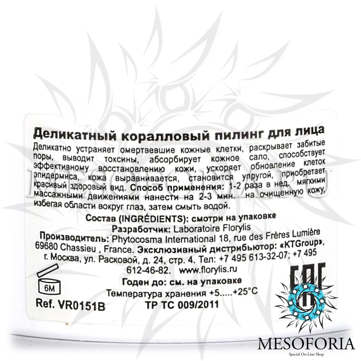 Деликатный коралловый пилинг для лица / Peeling Douceur Visage, Florylis (Флорилис) - 250 мл