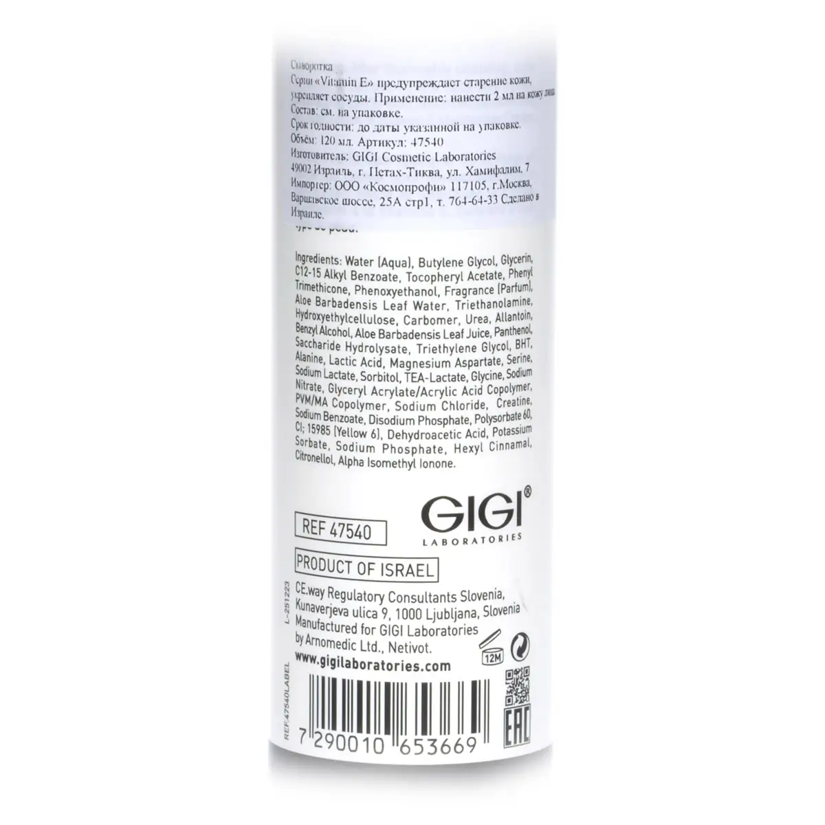 Сыворотка с Витамином Е / Serum, Vitamin E, GiGi (Джи Джи) - 120 мл