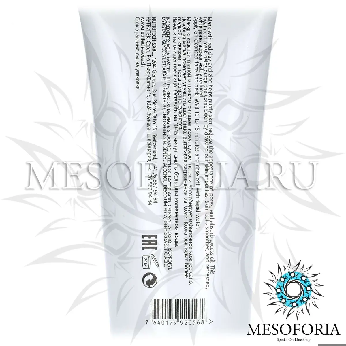 Себорегулирующая очищающая маска с цинком и красной глиной / Purity Mask Oil Control, Tete Cosmeceutical - 200 мл Себорегулирующая очищающая маска с цинком и красной глиной / Purity Mask Oil Control, Tete Cosmeceutical - 200 мл