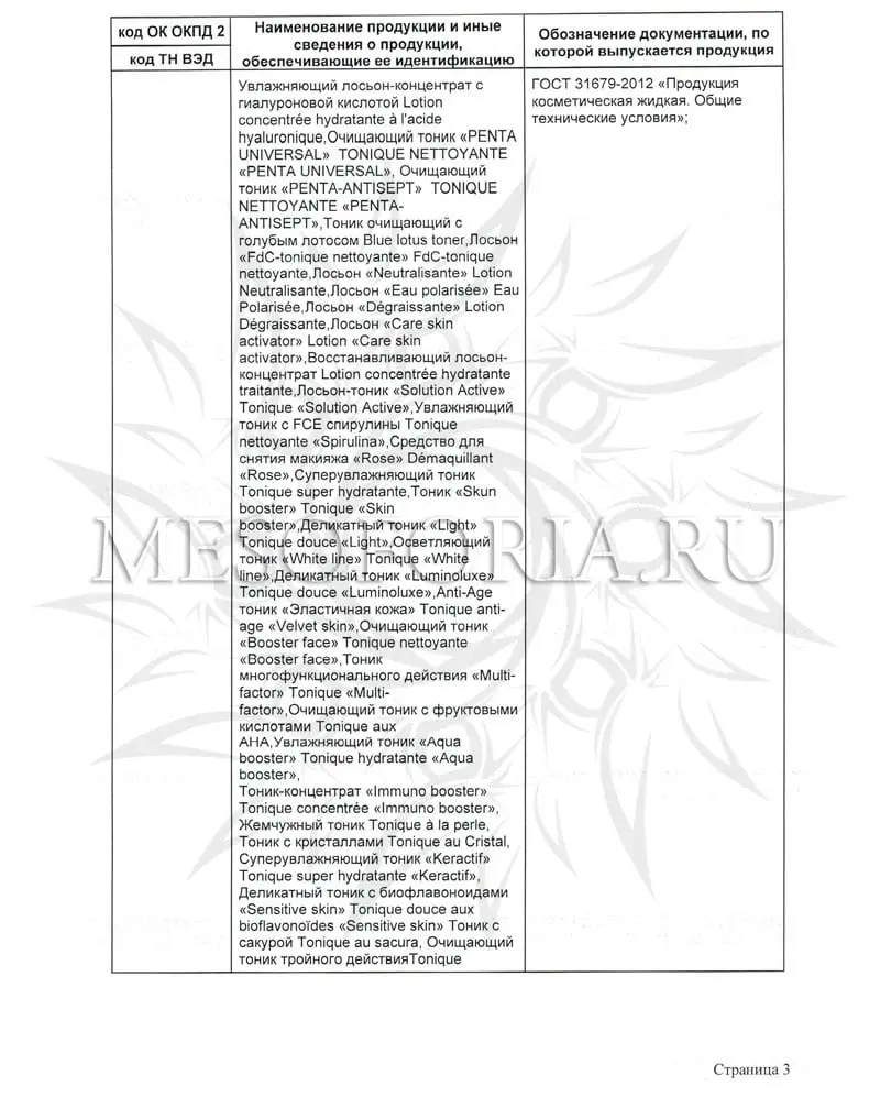 Активатор №2 / Solution Active № 2, Kosmoteros (Космотерос), 200 мл Активатор №2 / Solution Active № 2, Kosmoteros (Космотерос), 200 мл