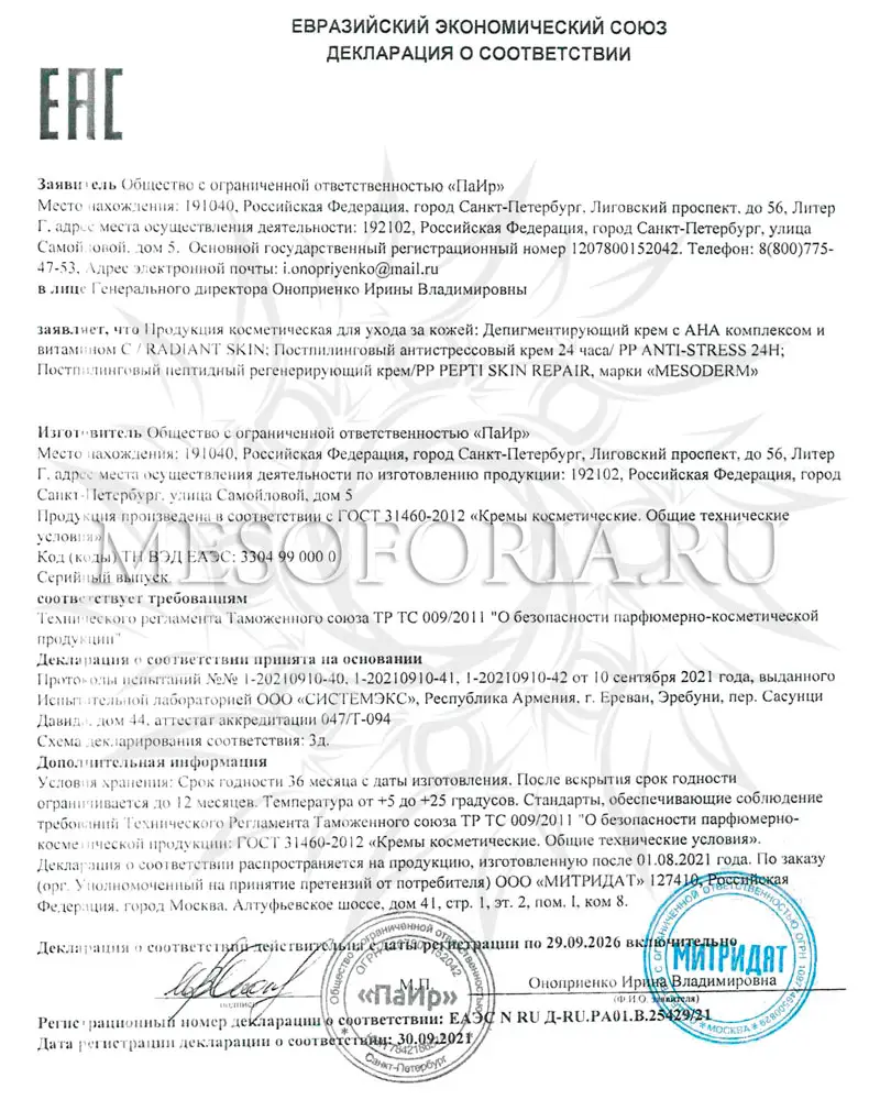 Депигментирующий крем с АНА комплексом и витамином С / Radiant Skin Cream, Mesoderm (Мезодерм), 50 мл Депигментирующий крем с АНА комплексом и витамином С / Radiant Skin Cream, Mesoderm (Мезодерм), 50 мл
