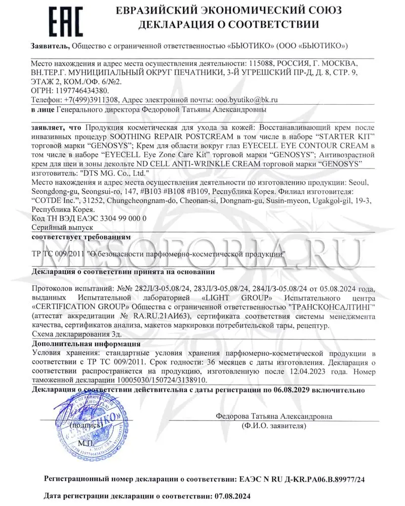 Крем для области вокруг глаз / EYECELL Eye Contour Cream, Genosys (Генозис) - 20 мл Крем для области вокруг глаз / EYECELL Eye Contour Cream, Genosys (Генозис) - 20 мл