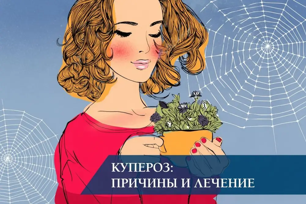 Купероз: причины и лечение