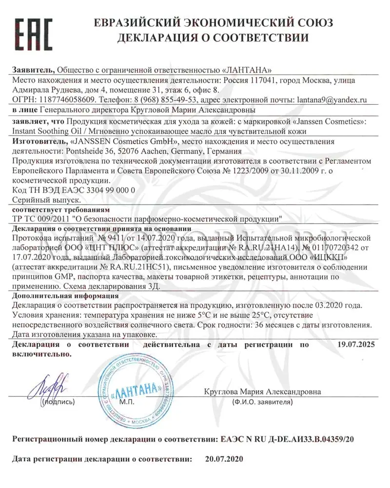 Мгновенно успокаивающее масло для чувствительной кожи / Instant Soothing Oil, Ampoules, Janssen Cosmetics (Янсен косметика), 7 х 2 мл Мгновенно успокаивающее масло для чувствительной кожи / Instant Soothing Oil, Ampoules, Janssen Cosmetics (Янсен косметика), 7 х 2 мл