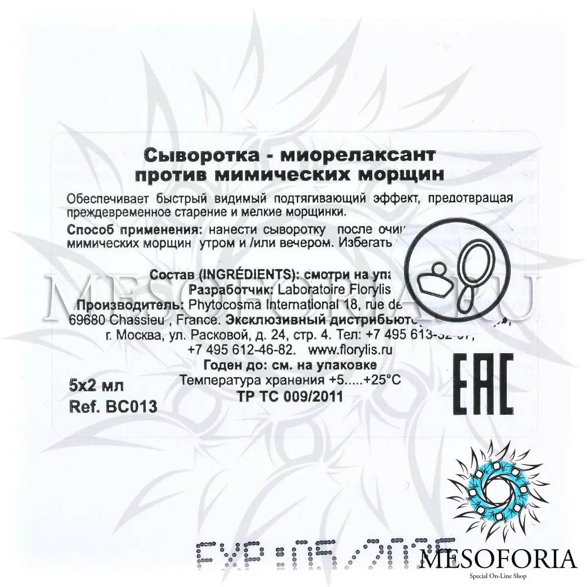 Сыворотка-миорелаксант против мимических морщин / Myorelaxant Concentrate, Florylis (Флорилис) - 5 x 2 мл