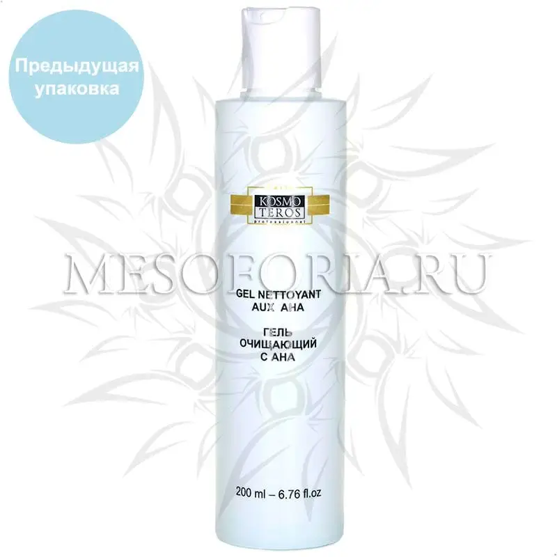Гель очищающий с АНА / Gel Nettoyant Aux AHA, Kosmoteros (Космотерос), 200 мл Гель очищающий с АНА / Gel Nettoyant Aux AHA, Kosmoteros (Космотерос), 200 мл