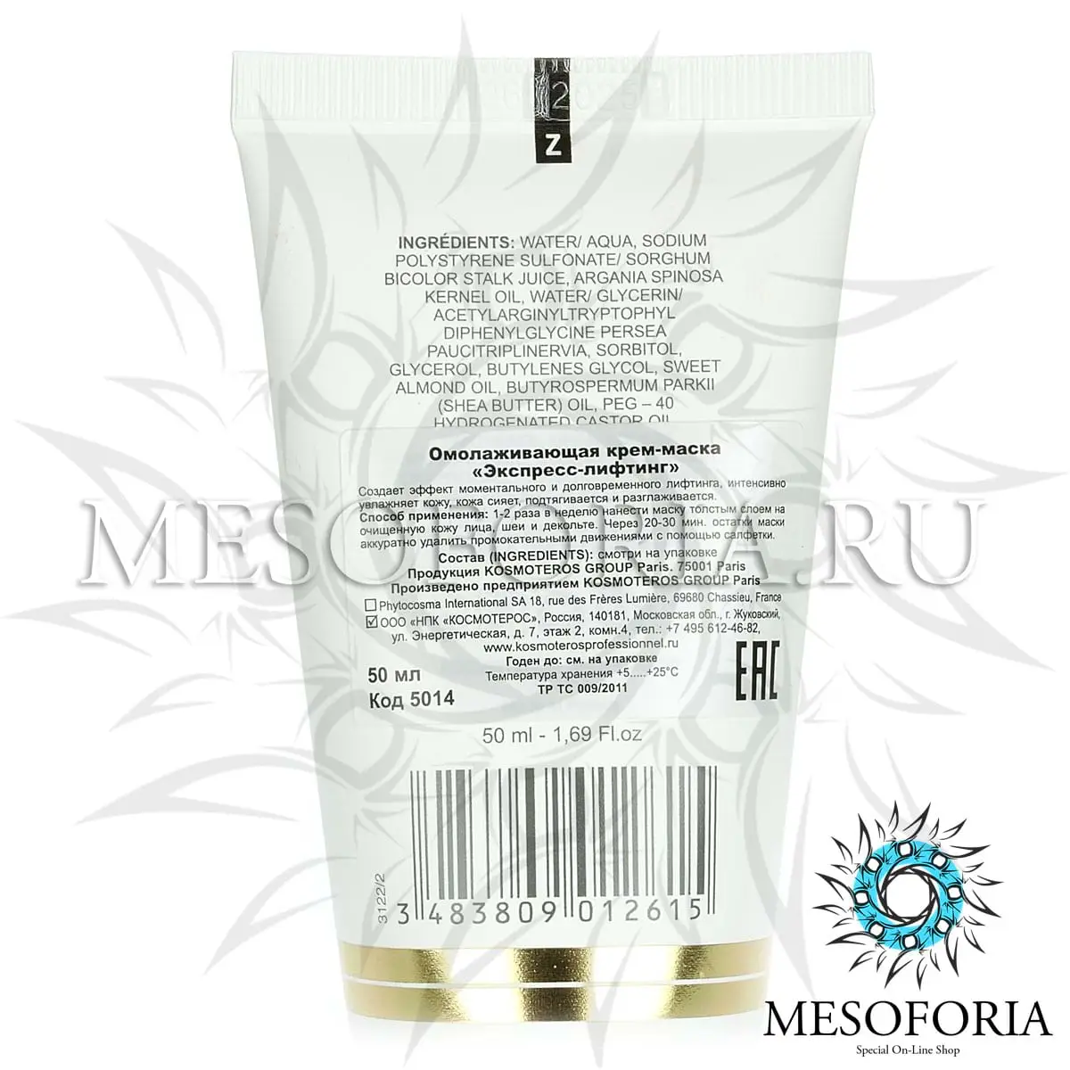 Крем-маска «Экспресс-лифтинг» / Creme Masque «Lift Express», Kosmoteros (Космотерос), 50 мл Крем-маска «Экспресс-лифтинг» / Creme Masque «Lift Express», Kosmoteros (Космотерос), 50 мл