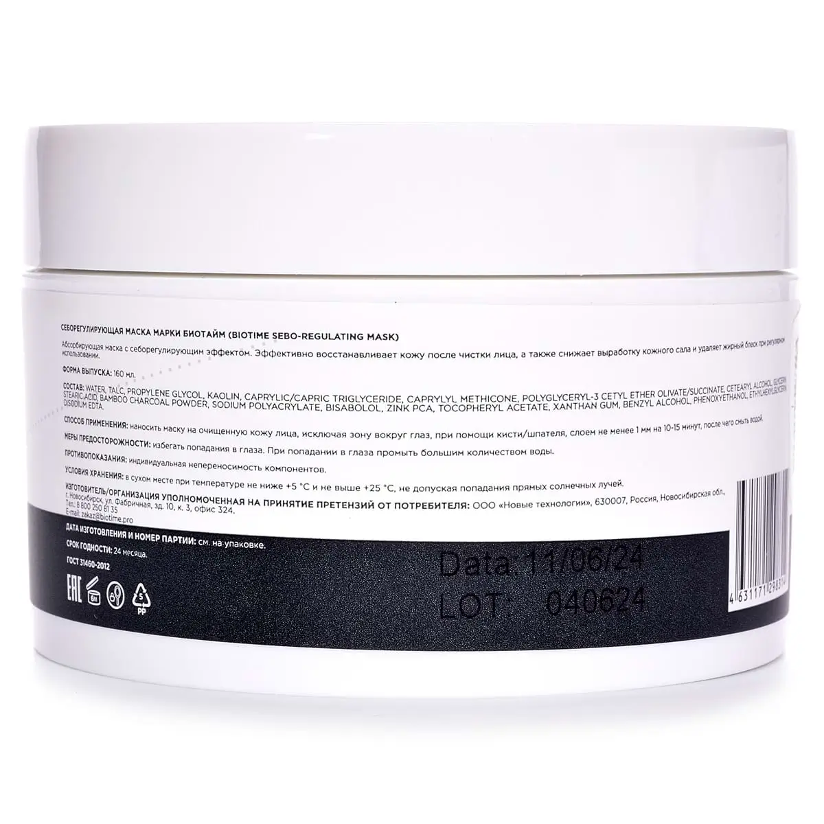 Себорегулирующая маска / Sebo-Regulating Mask, Biotime (Биотайм) - 160 мл