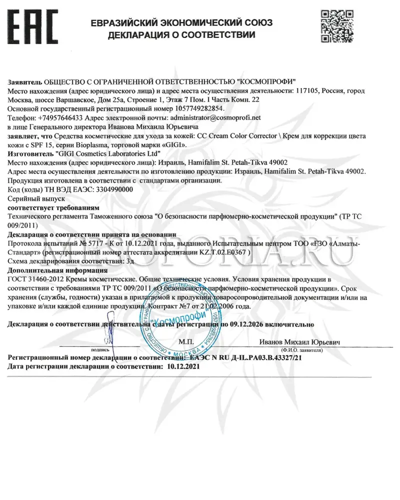 Крем для коррекции цвета кожи с SPF 15 / CC Cream, Bioplasma, GiGi (Джи Джи) - 75 мл Крем для коррекции цвета кожи с SPF 15 / CC Cream, Bioplasma, GiGi (Джи Джи) - 75 мл