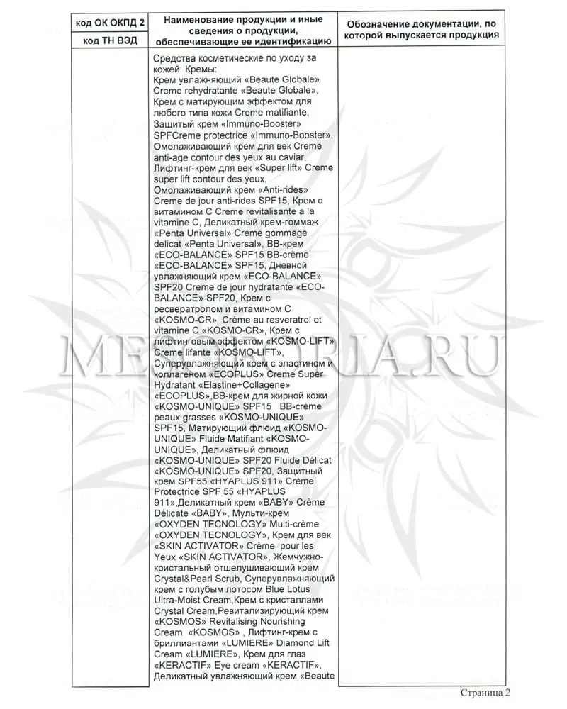 Лифтинг крем для век «Super Lift» / Creme Super Lift Contour Des Yeux, Kosmoteros (Космотерос), 25 мл Лифтинг крем для век «Super Lift» / Creme Super Lift Contour Des Yeux, Kosmoteros (Космотерос), 25 мл