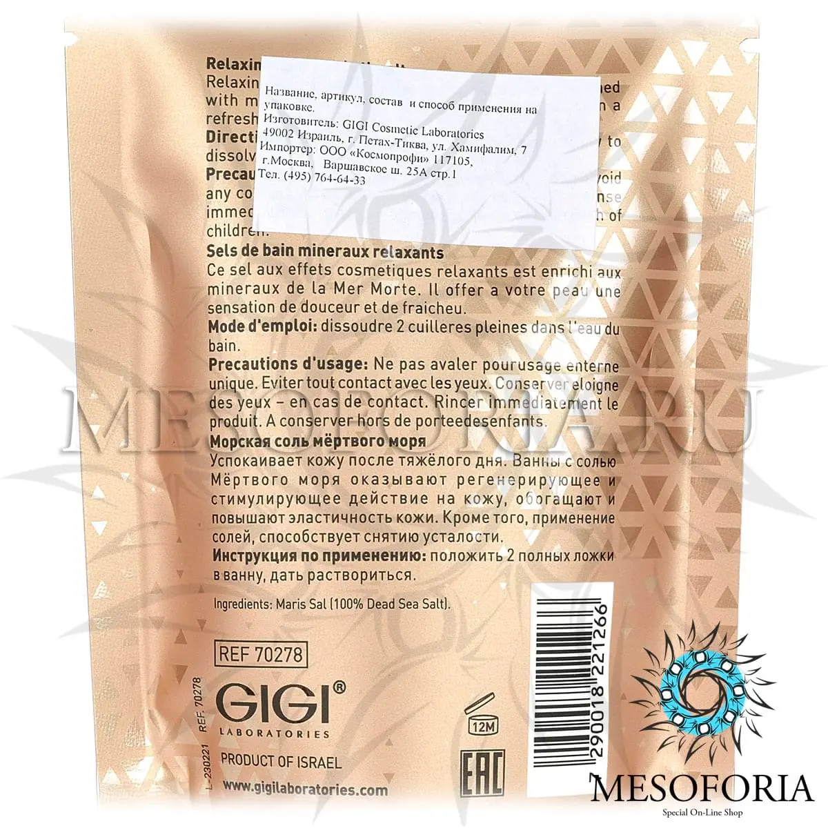 Соль для ванн / Relaxing Dead Sea Bath Salt, Outserial, GiGi (Джи Джи) - 100 гр Соль для ванн / Relaxing Dead Sea Bath Salt, Outserial, GiGi (Джи Джи) - 100 гр