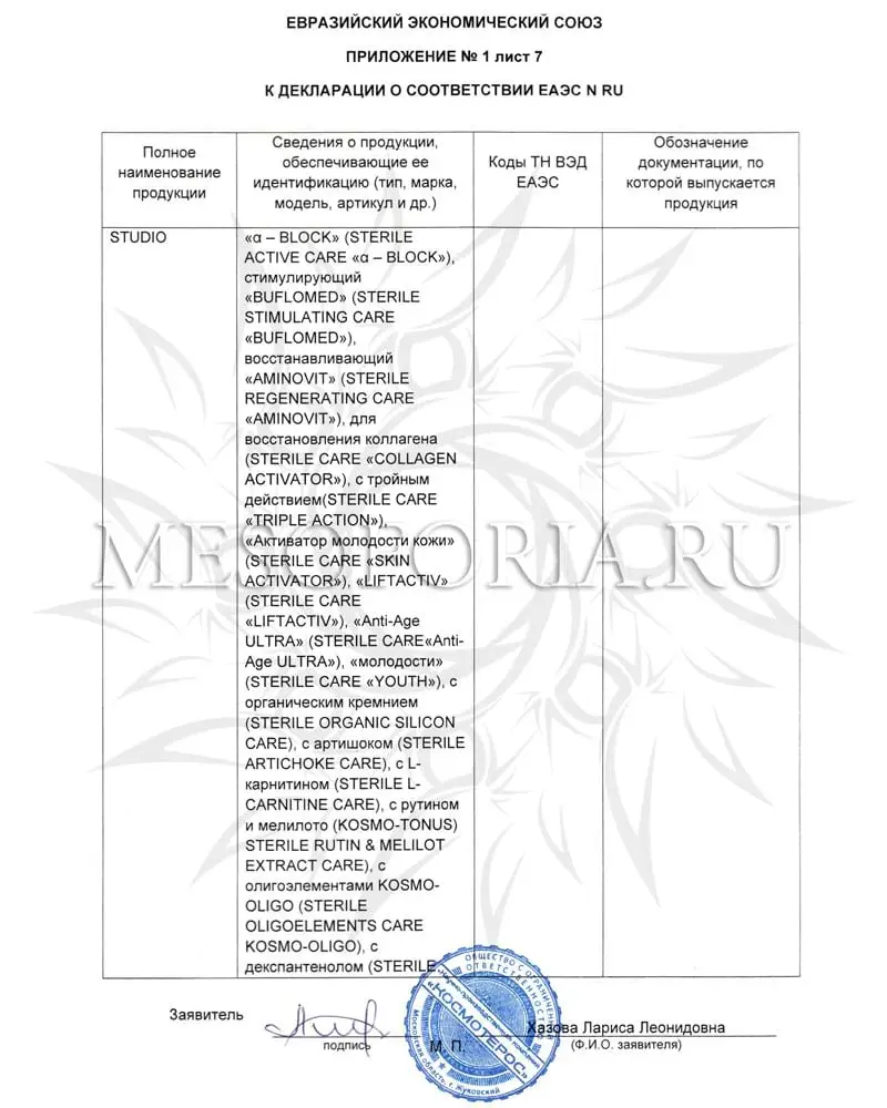Биоактиватор (прокаин 2%) / «Bioactivator-Pro» Kosmoteros Medical (Космотерос Медикал), 6 мл Биоактиватор (прокаин 2%) / «Bioactivator-Pro» Kosmoteros Medical (Космотерос Медикал), 6 мл