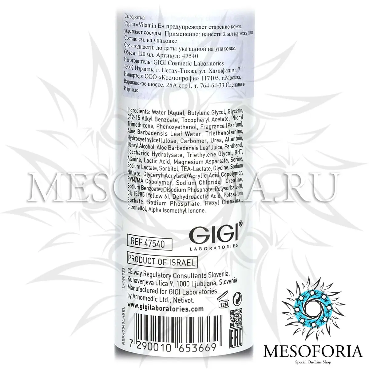 Сыворотка с Витамином Е / Serum, Vitamin E, GiGi (Джи Джи) - 120 мл Сыворотка с Витамином Е / Serum, Vitamin E, GiGi (Джи Джи) - 120 мл