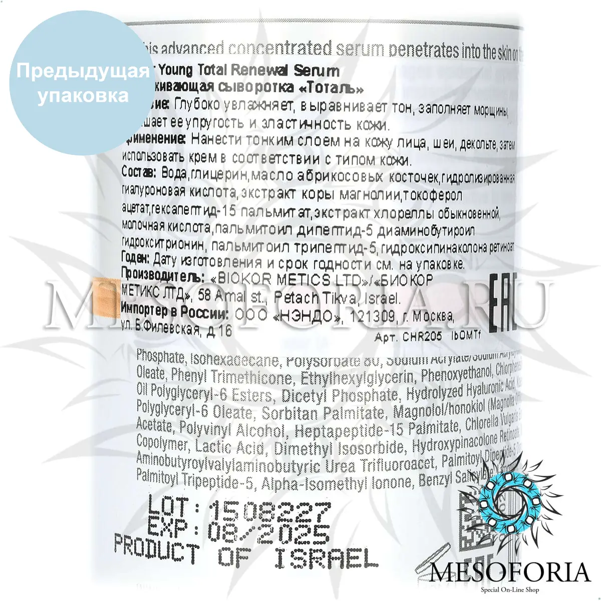 Омолаживающая сыворотка «Тоталь» (шаг 7) / Total Renewal Serum, Forever Young, Christina (Кристина) - 100 мл