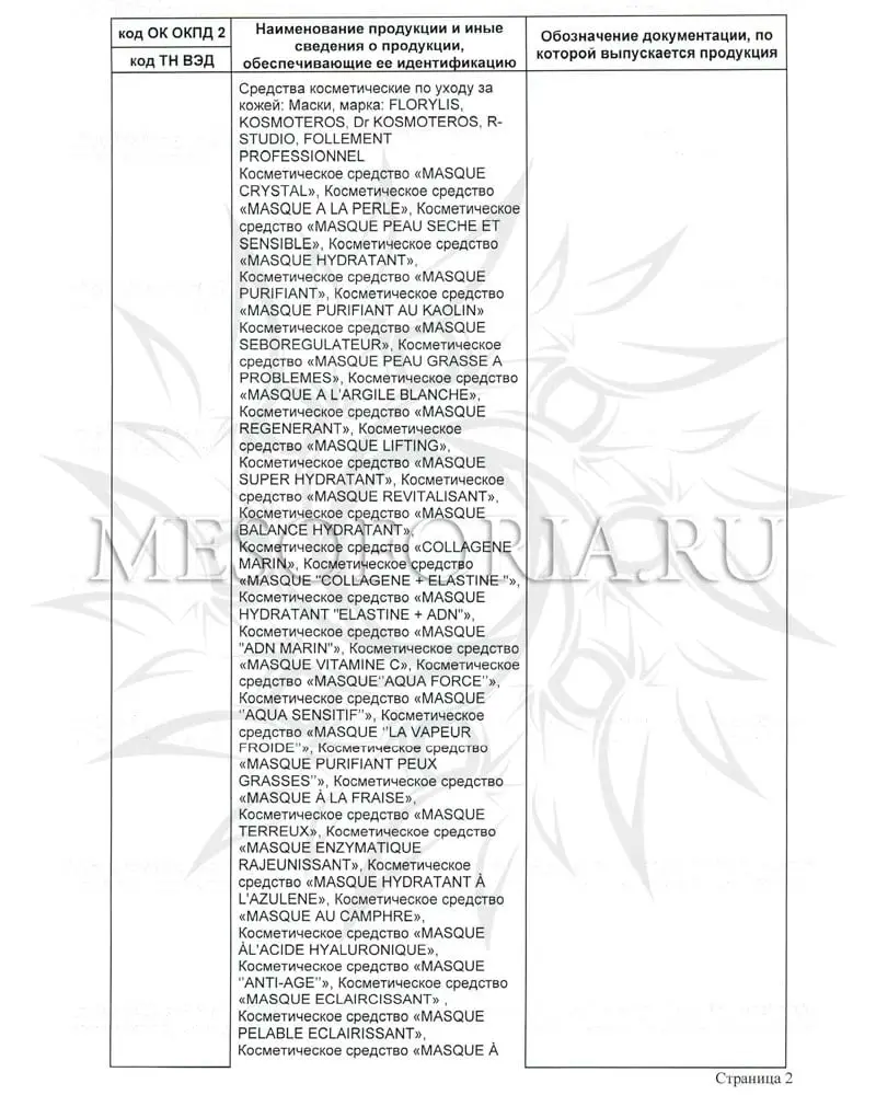 Маска «Anti-age» с морским полипептидом, Kosmoteros (Космотерос), 360 гр Маска «Anti-age» с морским полипептидом, Kosmoteros (Космотерос), 360 гр