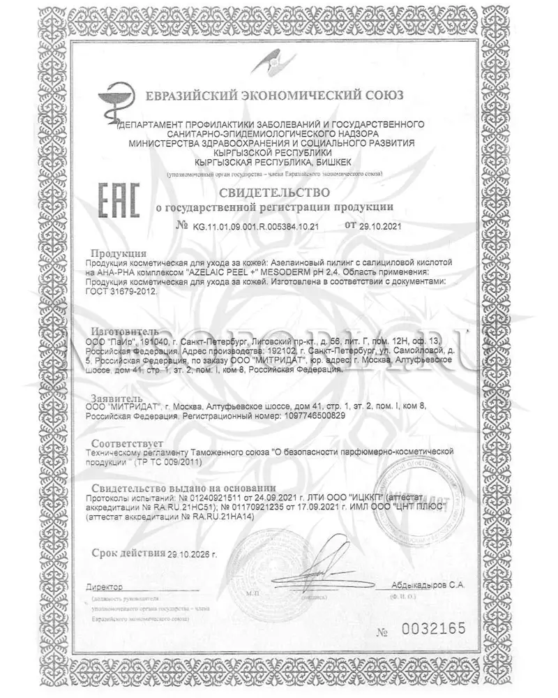 Азелаиновый пилинг с салициловой кислотой и АНА - РНА комплексом / Azelaic Peel + 10% PH 2,4, Mesoderm (Мезодерм), 30 мл Азелаиновый пилинг с салициловой кислотой и АНА - РНА комплексом / Azelaic Peel + 10% PH 2,4, Mesoderm (Мезодерм), 30 мл