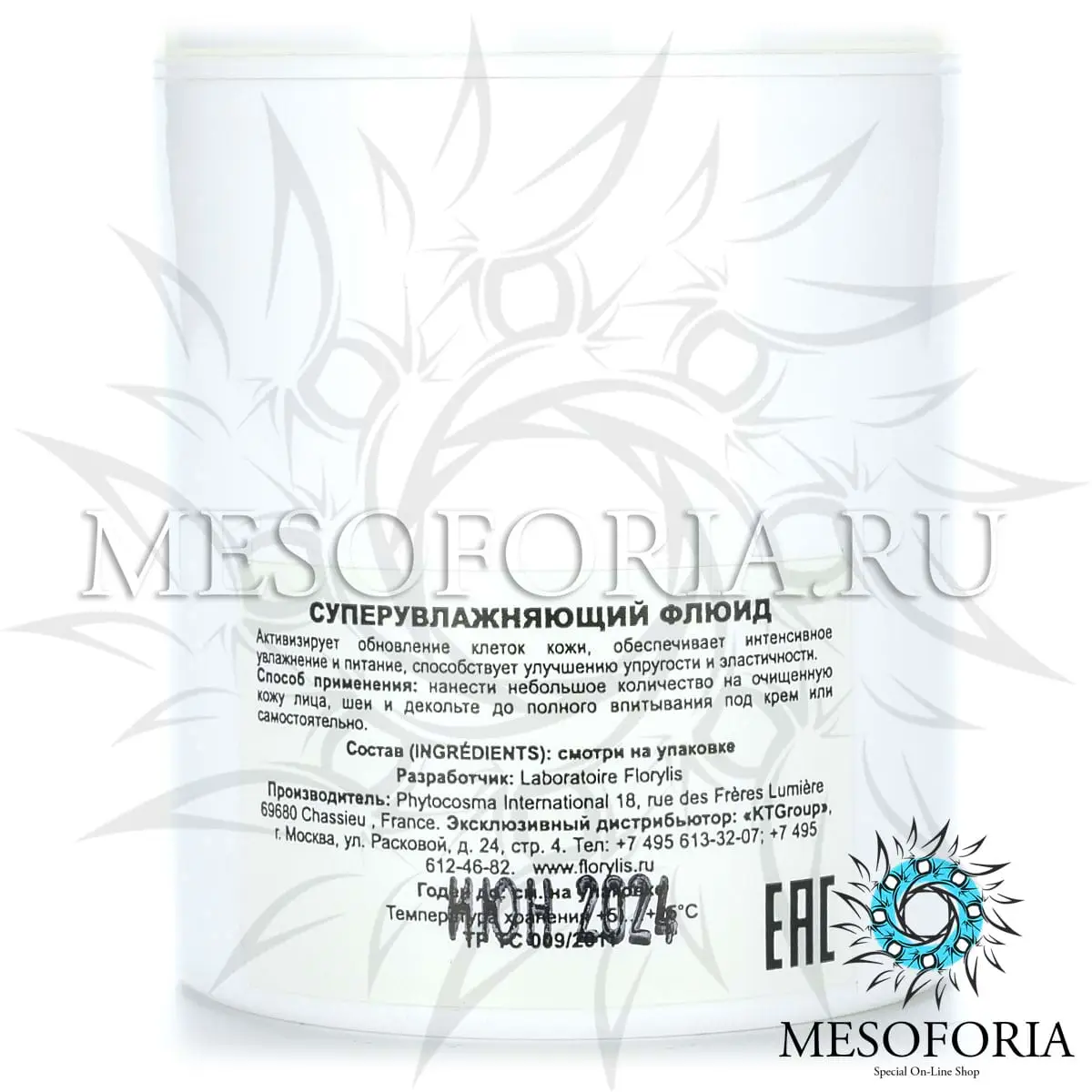 Суперувлажняющий флюид / Emulsion Fluide Hydratante, Florylis (Флорилис) - 50 мл