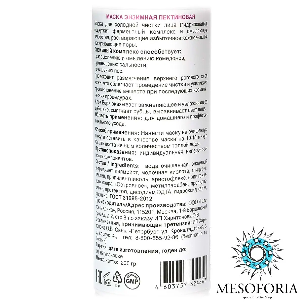 Cold Enzime Pelling Mask / Маска для холодного гидрирования и энзимной чистки с папаином, Mesoforia (Мезофория) - 200 мл Cold Enzime Pelling Mask / Маска для холодного гидрирования и энзимной чистки с папаином, Mesoforia (Мезофория) - 200 мл