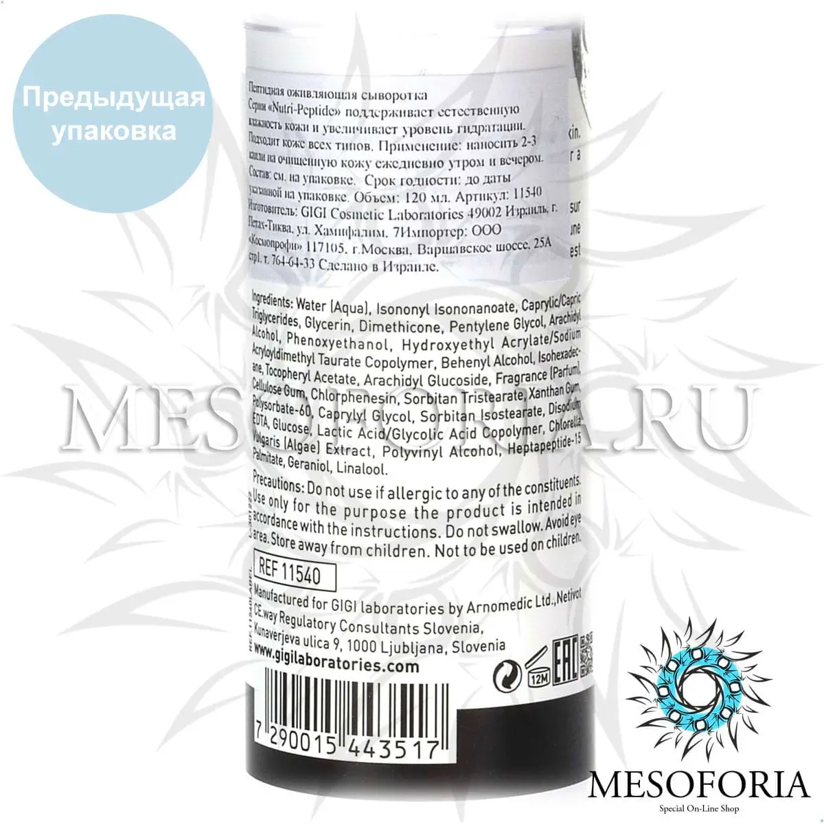 Пептидная оживляющая сыворотка / Vitality Serum, Nutri-Peptide, GiGi (Джи Джи) - 120 мл Пептидная оживляющая сыворотка / Vitality Serum, Nutri-Peptide, GiGi (Джи Джи) - 120 мл