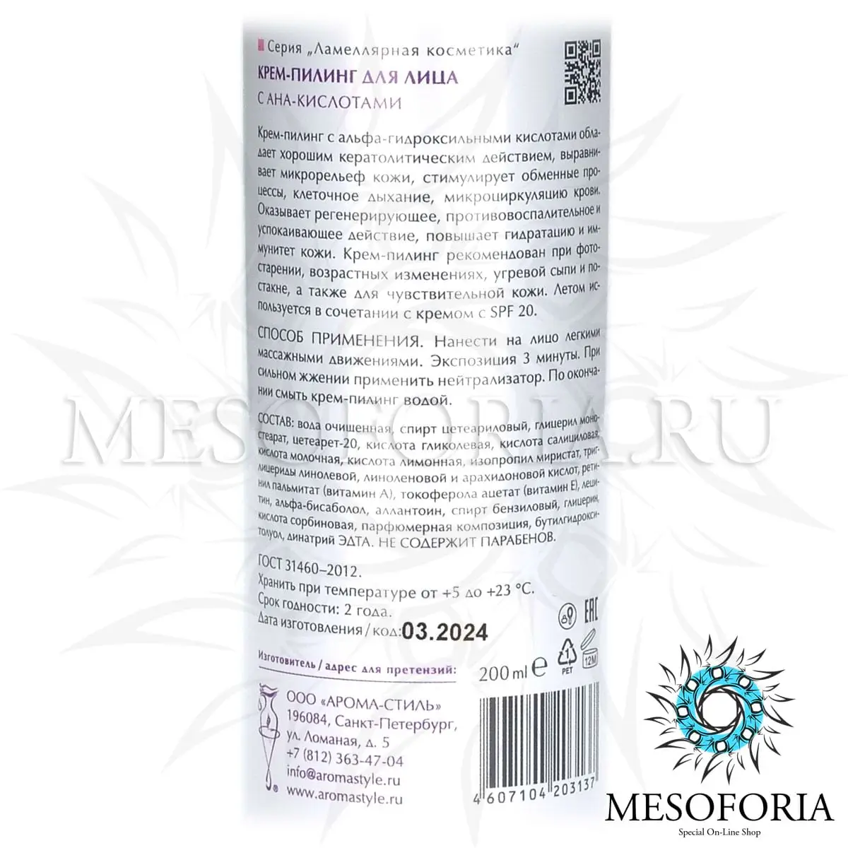 Крем-пилинг для лица с АНА-кислотами (pH - 3.2), 200 мл