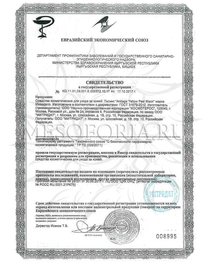 Жёлтый пилинг / Antiage Yellow Peel Mask (Ретиноевая кислота 5%) Mesoderm (Мезодерм), 25 мл Жёлтый пилинг / Antiage Yellow Peel Mask (Ретиноевая кислота 5%) Mesoderm (Мезодерм), 25 мл