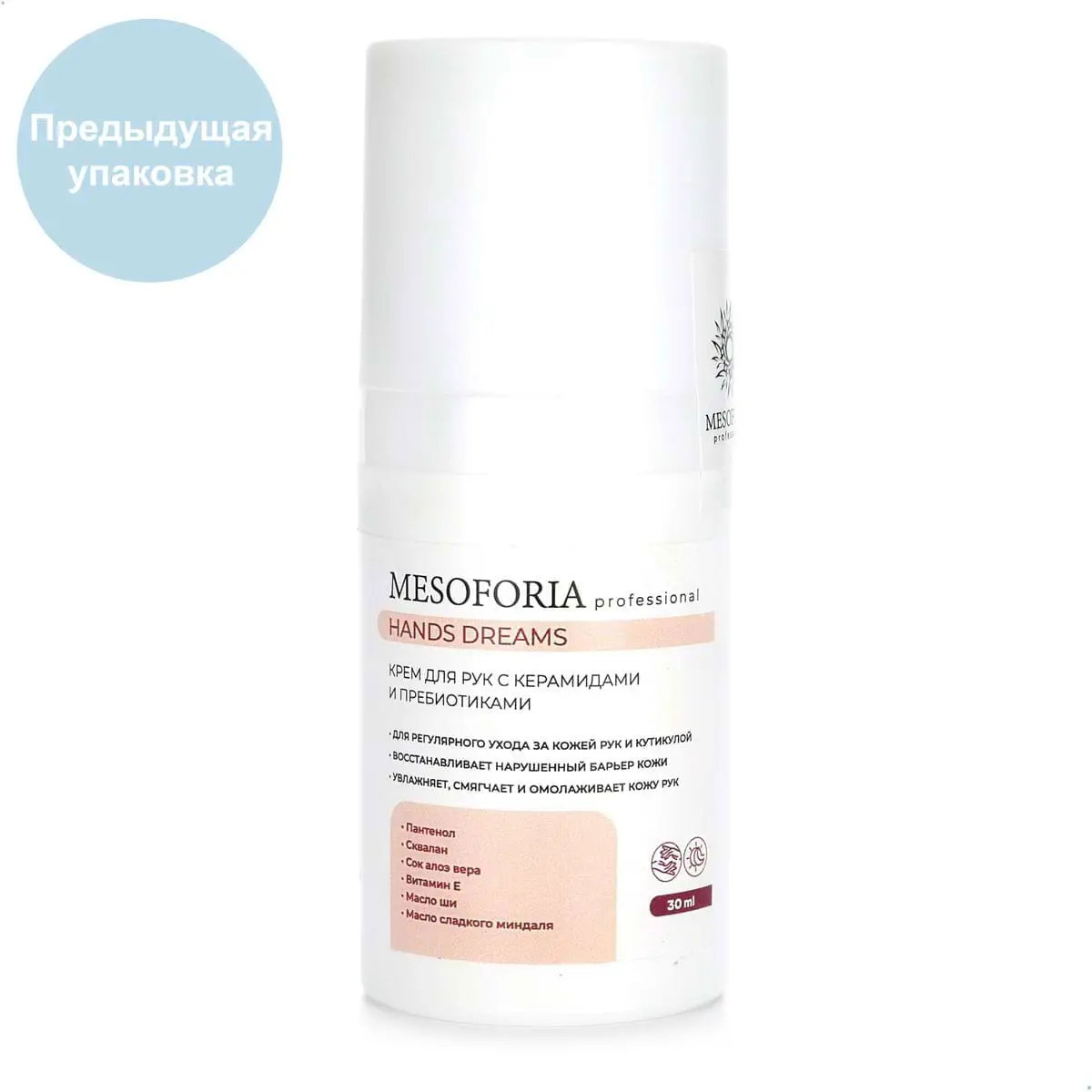 Hands Dreams / Крем для рук с керамидами и пребиотиками, Mesoforia (Мезофория) - 30 мл