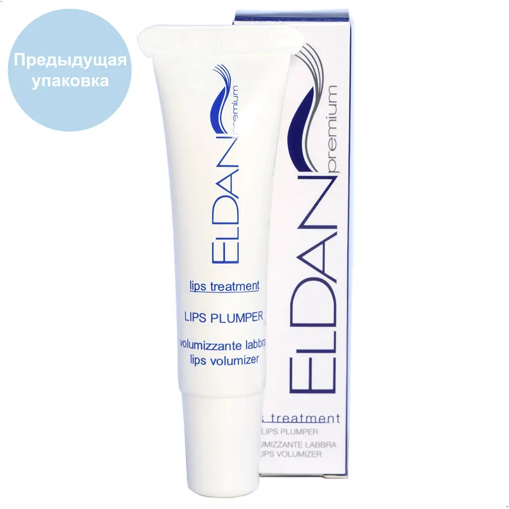 Средство для упругости и объема губ / Lips Plumper, Lips Treatment, Premium, Eldan Cosmetics (Элдан косметика), 15 мл