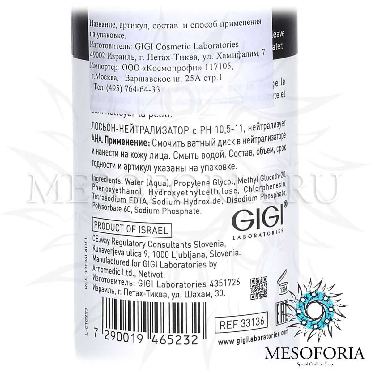 Нейтрализатор / Neutralizer, Retin A, GiGi (Джи Джи) - 250 мл Нейтрализатор / Neutralizer, Retin A, GiGi (Джи Джи) - 250 мл