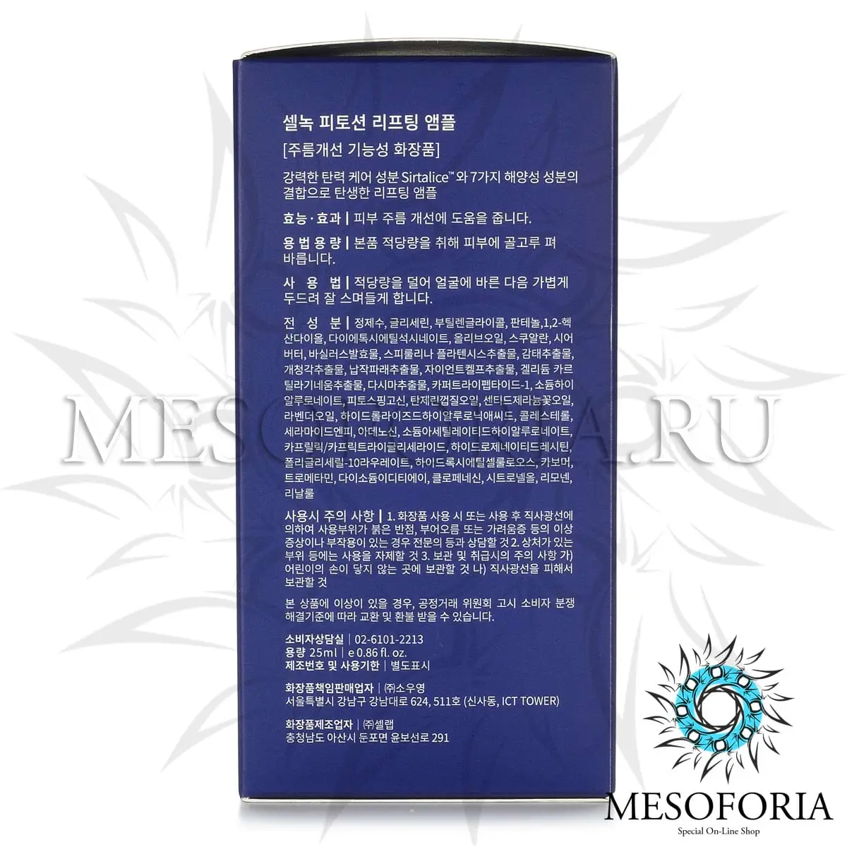 Сыворотка суперконцентрированная для клеточного омоложения и моделирования контуров лица / Phytocean Lifting Ampoule, Cellnoc (Селнок) - 25 мл