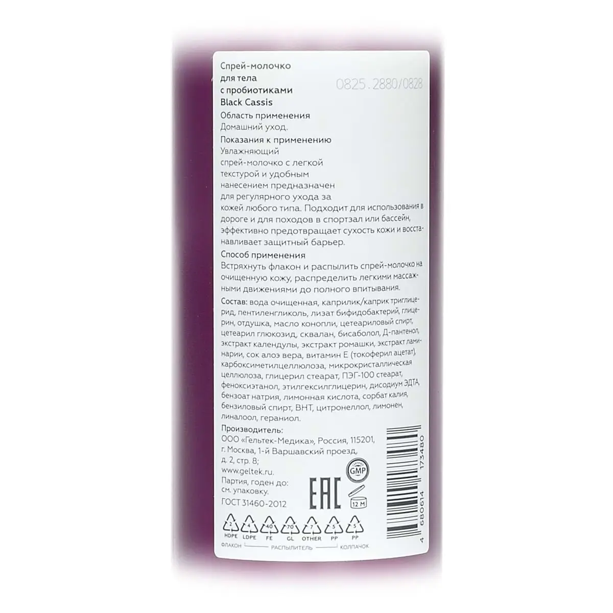 Спрей-молочко для тела с пробиотиками Black Cassis Geltek (Гельтек) - 150 мл