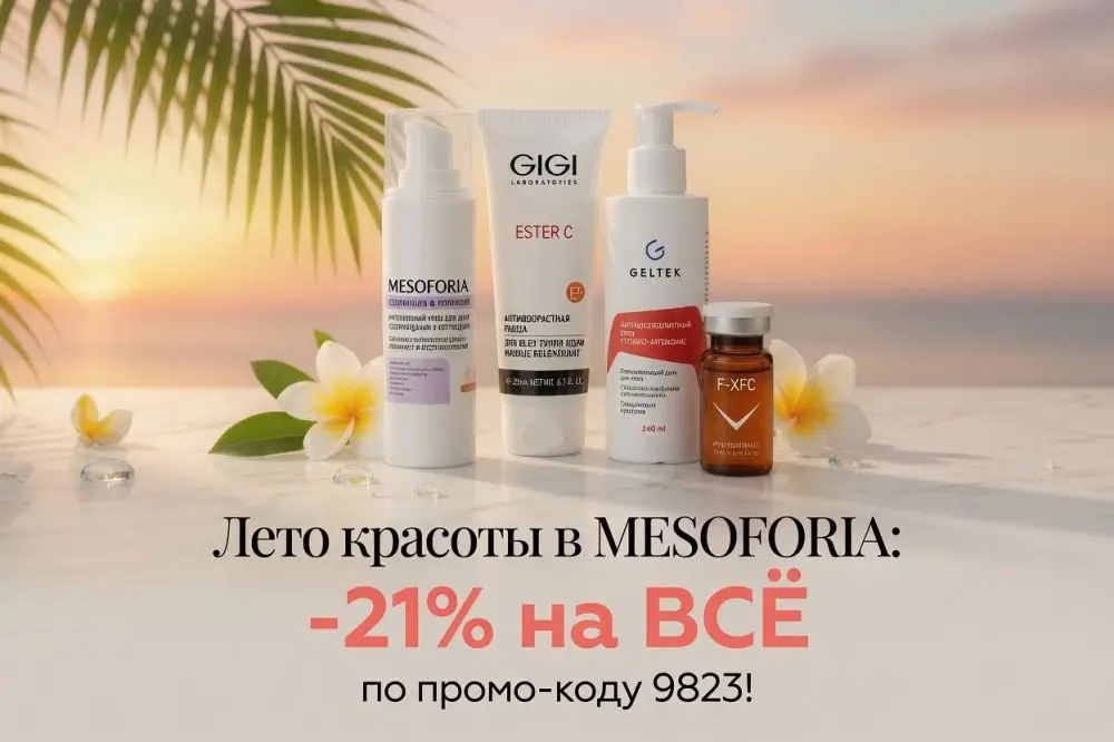 Лето красоты в MESOFORIA:  21% по промо-коду 9823!