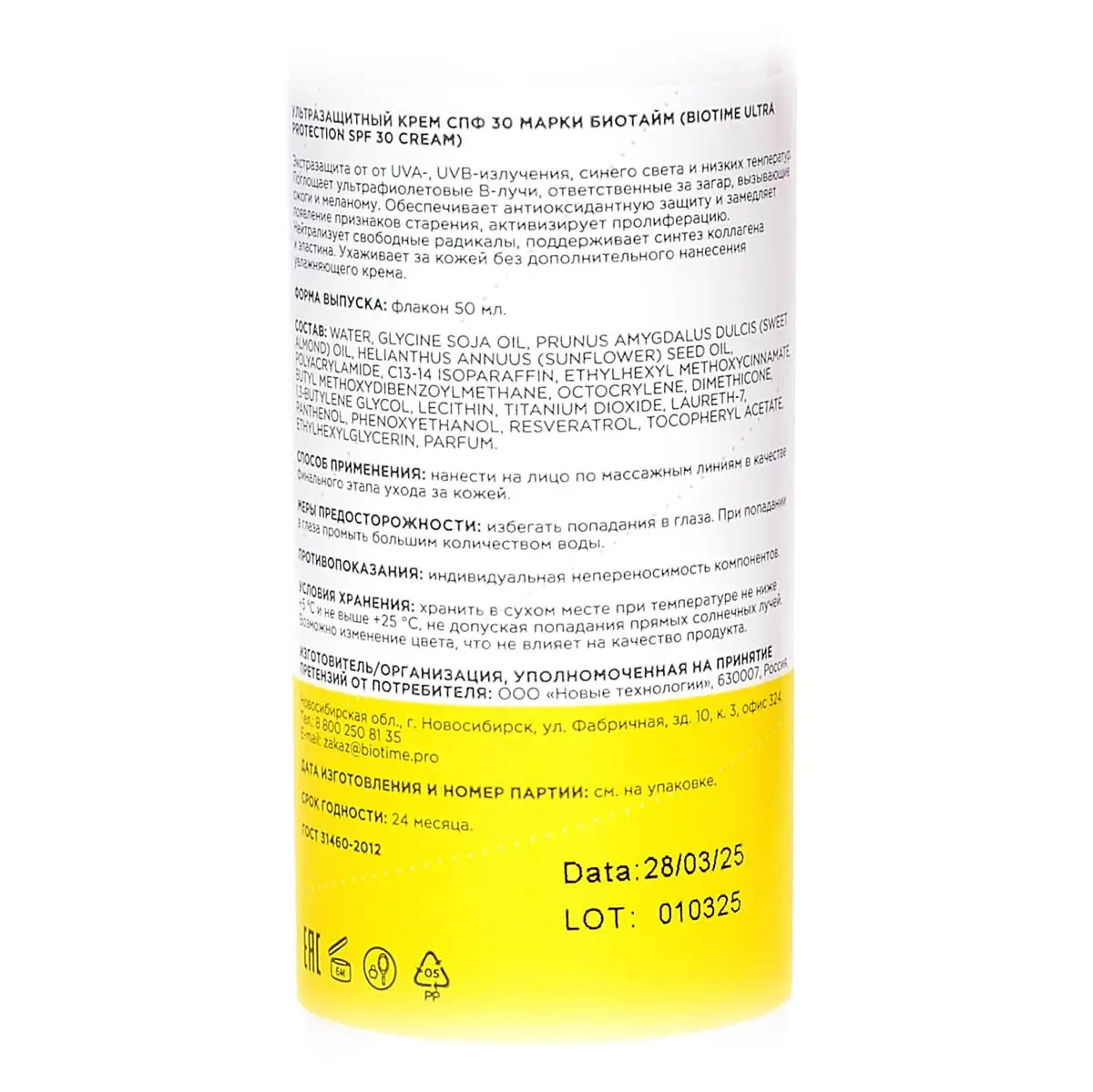 Ультразащитный крем СПФ 30 / Ultra Protection SPF 30 Cream, Biotime (Биотайм) - 50 мл