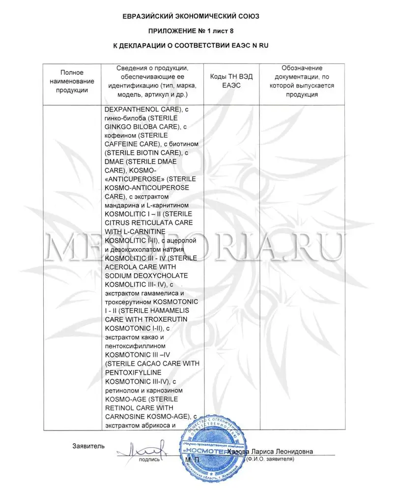 Биоактиватор (прокаин 2%) / «Bioactivator-Pro» Kosmoteros Medical (Космотерос Медикал), 6 мл Биоактиватор (прокаин 2%) / «Bioactivator-Pro» Kosmoteros Medical (Космотерос Медикал), 6 мл