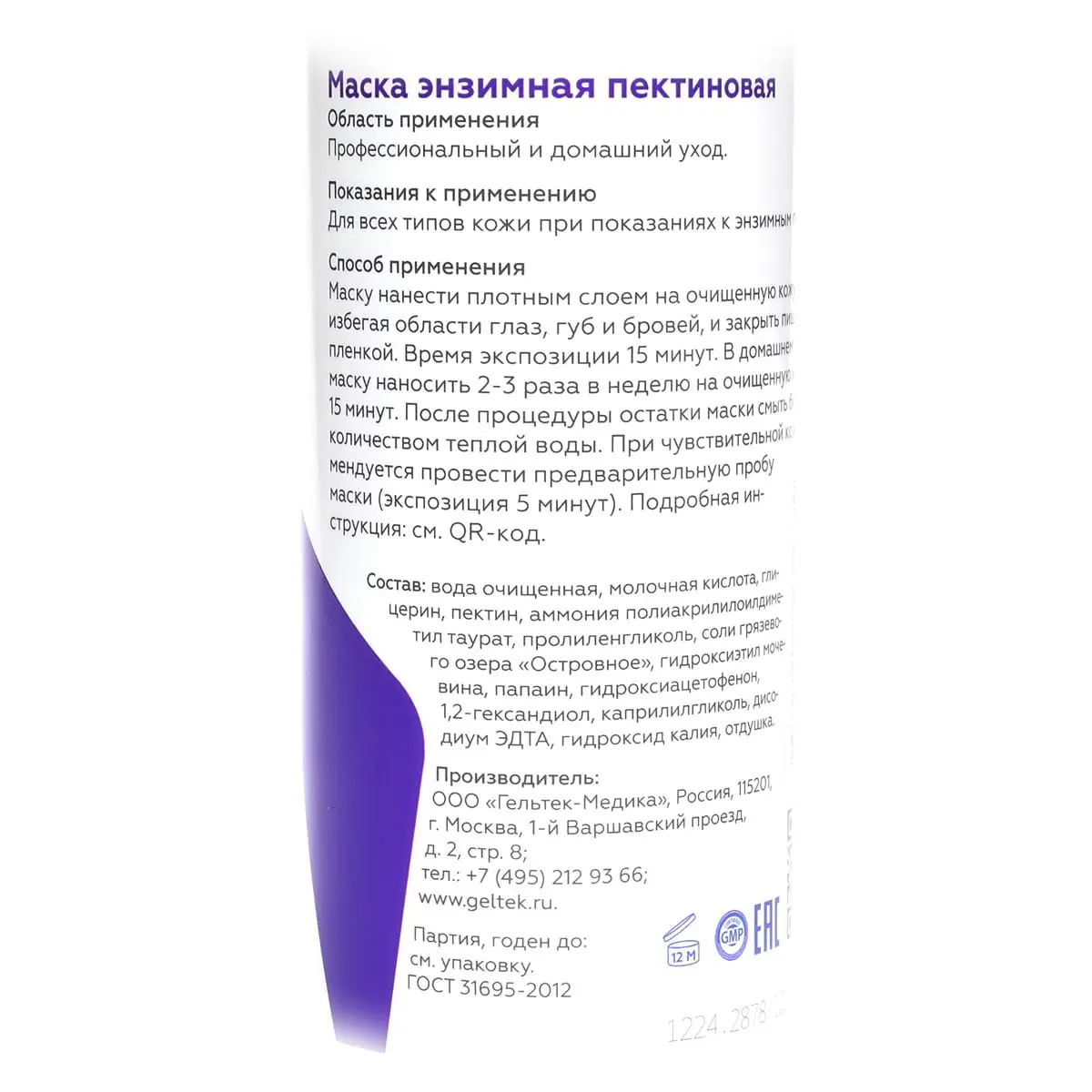 Маска энзимная пектиновая Geltek (Гельтек)